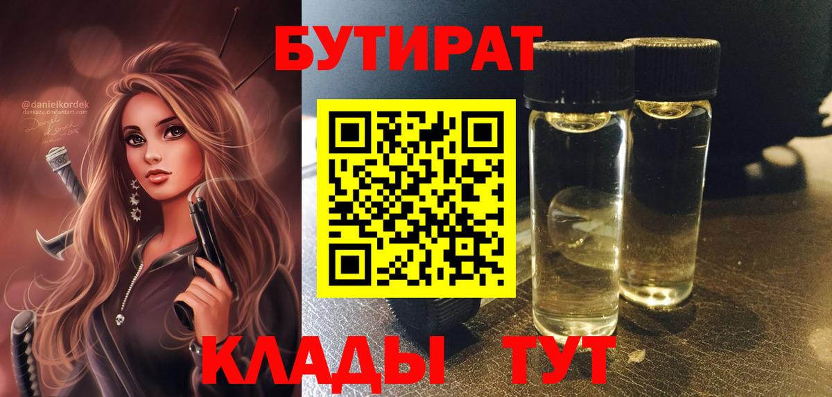 Бутират BDO 33% Назрань