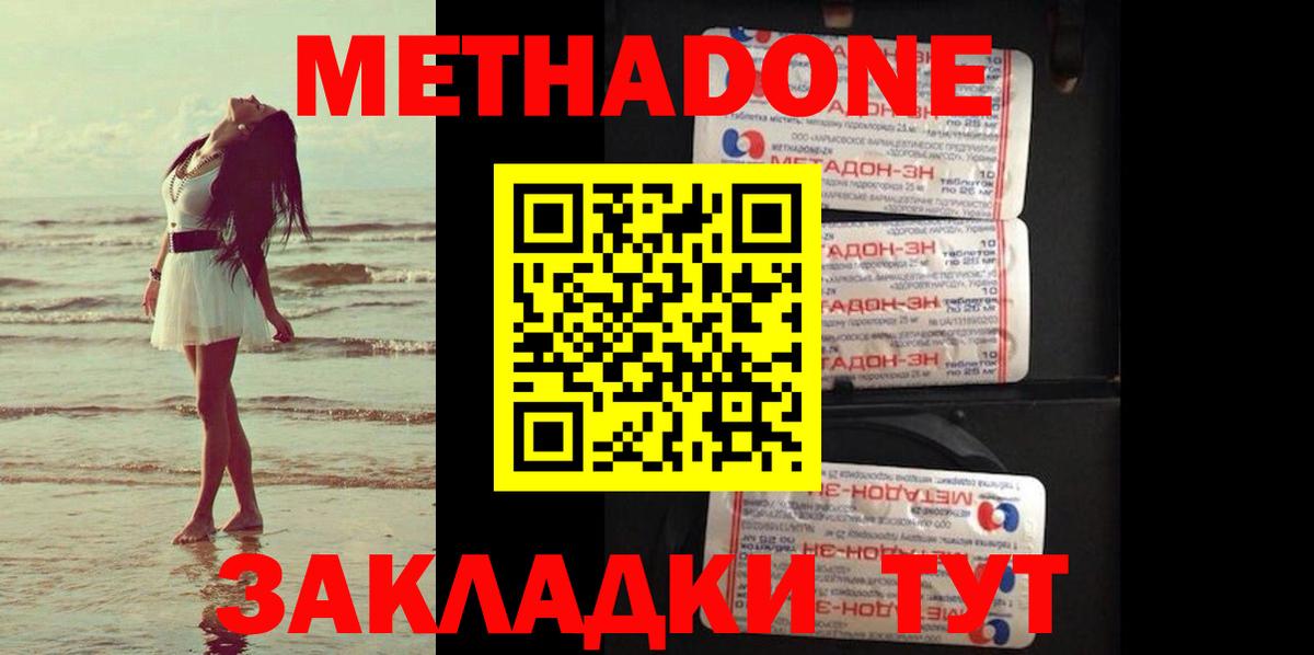МЕТАДОН белоснежный Назрань